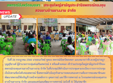 การดำเนินการรับรู้แผนพัฒนาสหรณ์ ฉบับที่ 5 พารามิเตอร์รูปภาพ 2